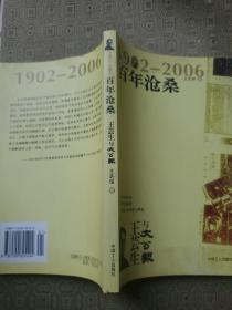 1902-2006百年沧桑