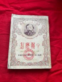 怎么辦？（下冊）