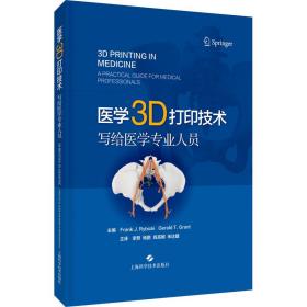 医学3d打印技术:写给医学专业人员:a practical guide for medical professionals 医学综合 新华正版