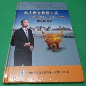 【可开票】私人财富管理工具之家族信托、协议、遗嘱 6DVD 魏小军讲座光盘视频光碟片