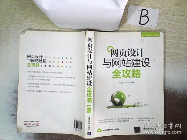与网站建设