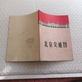北京交通图