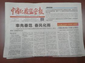 中国纪检监察报2019年9月17日