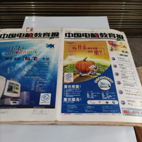中国电脑教育报1999年4月7日至6月23日