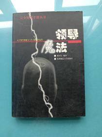 领导魔法/完全智慧手册