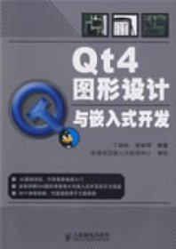 【正版图书】Qt4图形设计与嵌入式开发丁林松 黄丽琴9787115196569人民邮电出版社2009-04-01
