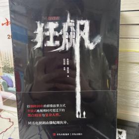 狂飙