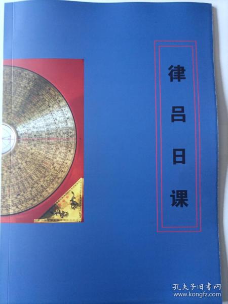 韦氏吊砂水择日律吕 日 课蕴 全套30蕴 课 天星择日     克择秘诀