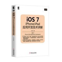 【正版新书】iOS7iPhone/iPad应用开发技术详解