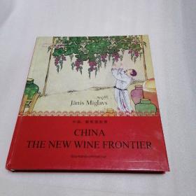 中国，葡萄酒新贵