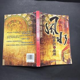 风水的常识与应用