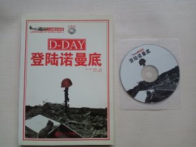 登陆诺曼底（含VCD光盘一张）/二战重大战役系列