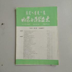 内蒙古医学杂志1989年第9卷