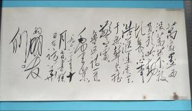 毛主席诗词书法 1966年东方红书画社印行