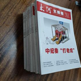 【报纸类】大河文摘报合订本2014.1-12卷12卷合售