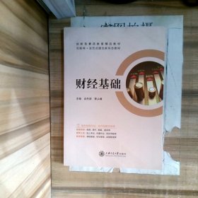 全新正版图书财基础谈先球上海交通大学出版社9787313287441
