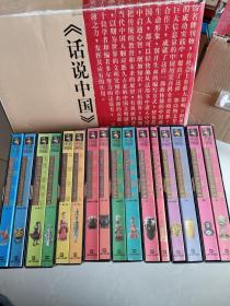 话说中国(全15册・含索引、DVD)