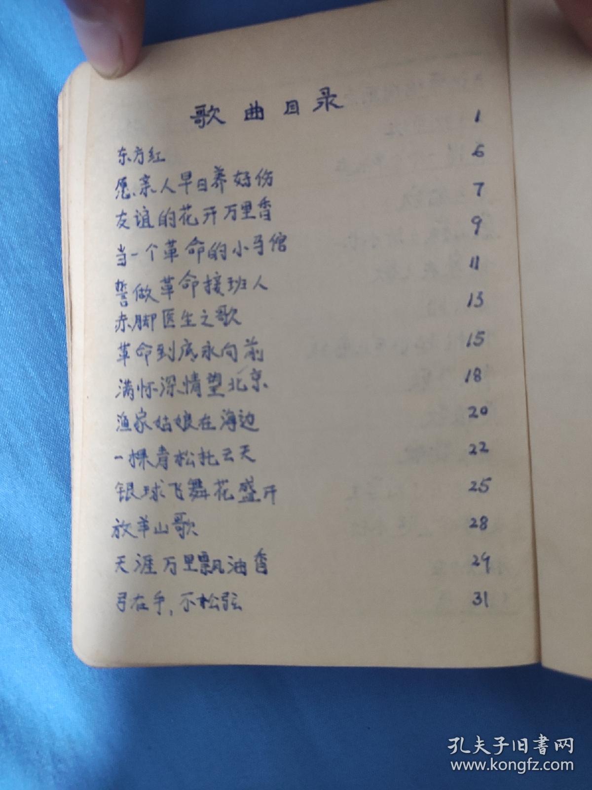 革命接班人日记本 内页写满了革命歌曲歌词 很好的红色收藏品 孔夫子旧书网