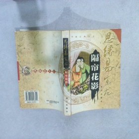 中国古典名著--唐诗三百首鉴赏辞典 付德岷 9787805956824 远方出版社
