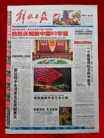 《解放日报》2012—9—30，新中国63华诞