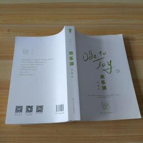 欢乐颂1：刘涛、王凯主演电视剧原著小说