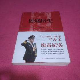 卧底医生 : 生死缉毒