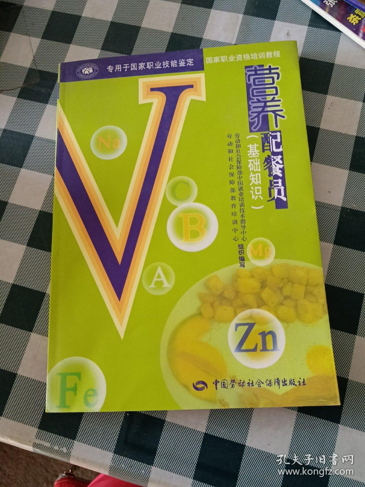 营养配餐员基础知识