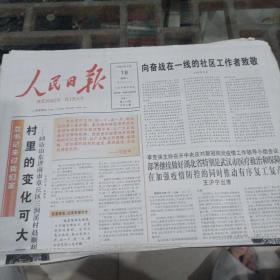 人民日报2020年2月18日