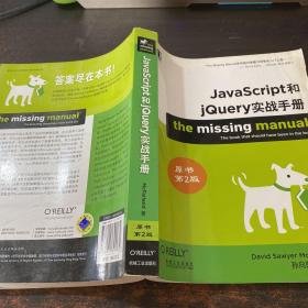 JavaScript和jQuery实战手册（原书第2版）