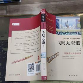 飛向太空港