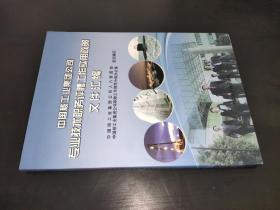 中国核工业集团公司专业技术职务评聘工作实用政策文件汇编