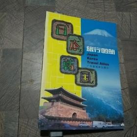 日本韩国旅行图册