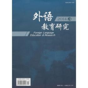 外语教育研究(2016.4期)(含光盘) 外语类学术专著 秦明利 新华正版