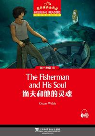 渔夫和他的灵魂/黑布林英语阅读 引进 9787544650939 上海外语教育出版社