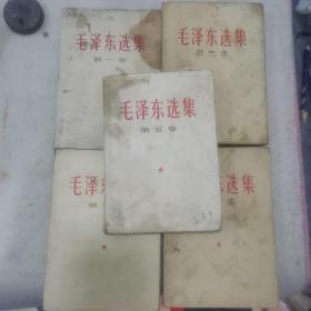 毛泽东选集白皮简体1-5卷23-0914-01