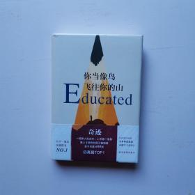 你当像鸟飞往你的山