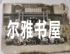 五十年代老相片：1955年6月职工消费合作社留念（长：20㎝ 宽：14.8㎝）