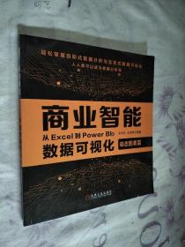 商业智能：从Excel到PowerBI的数据可视化（动态图表篇）