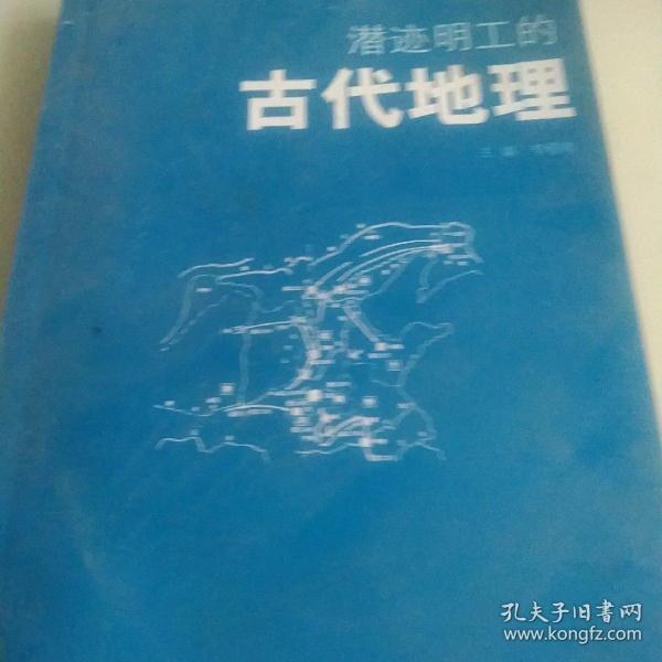 中国科技百科，古代地理