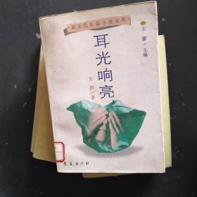 耳光响亮 ，，