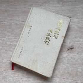 黨建研究與美文探索