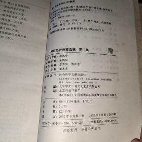 苏联历史档案选编（第7卷）