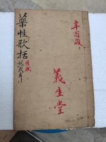 药性歌括珍珠囊药姓