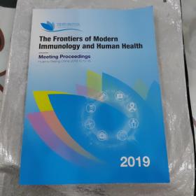 The Frontiers of Modern Immunology and Human Health Meeting Proceedings 现代免疫学前沿与人类健康 雁栖湖会议