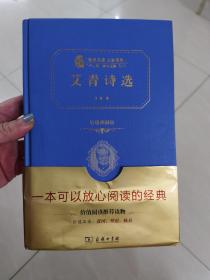 艾青诗选