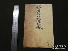 瑜伽焰口