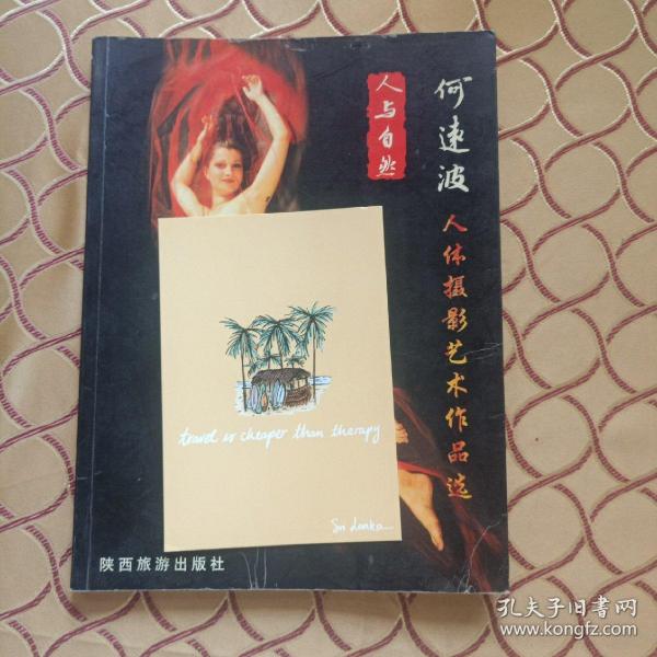 [何远波作品 图书价格_书籍图片_网购评论_孔夫子旧书网