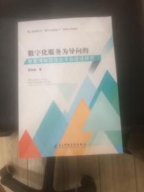 数字化服务为导向的智慧博物馆综合平台建设研究