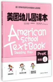 美国幼儿园课本（PreK阶段4） 9787538586480