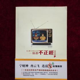 一个都不正经